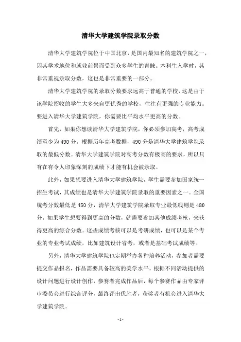 清华大学建筑学院录取分数
