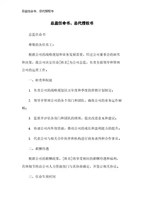 总监任命书、总代授权书