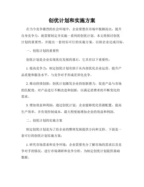 创优计划和实施方案