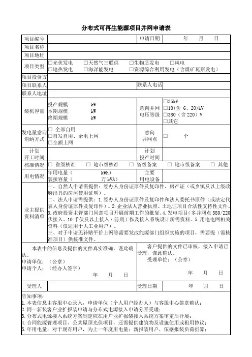 分布式可再生能源项目并网申请表、验收表、确认单
