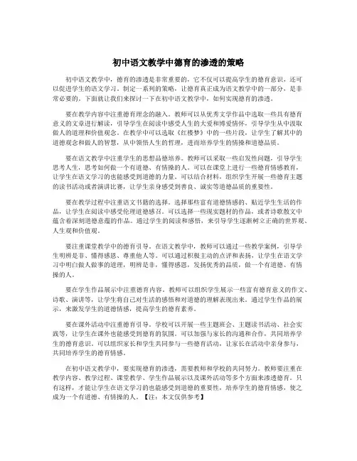 初中语文教学中德育的渗透的策略