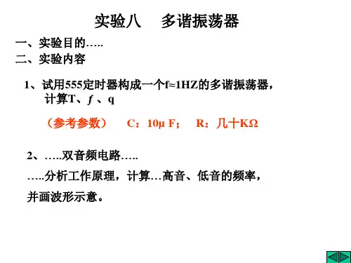 用555定时器构成多谐振荡器