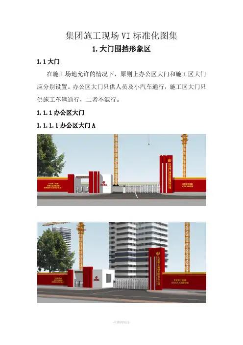 集团施工现场VI标准化图集