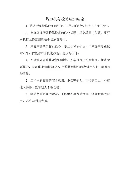 热力机务检修应知应会