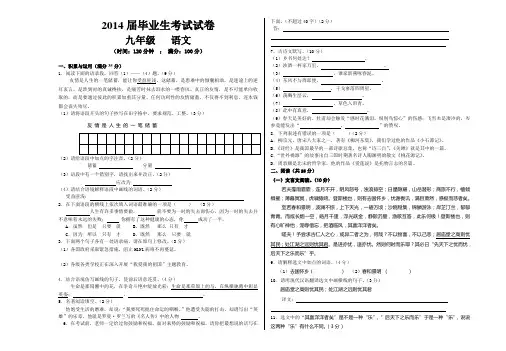 2015九年级语文毕业考试试卷(含答案)