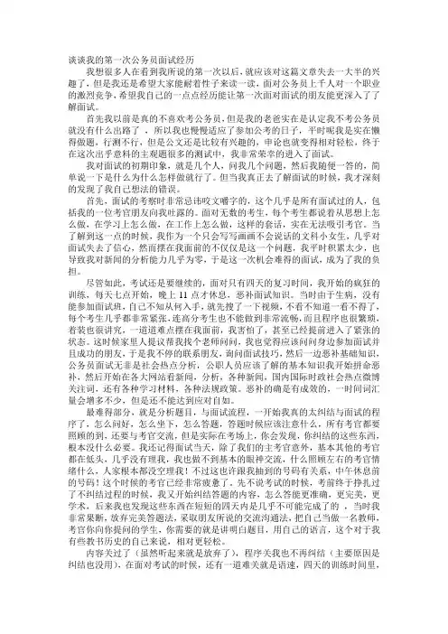 谈谈我的第一次公务员面试经历