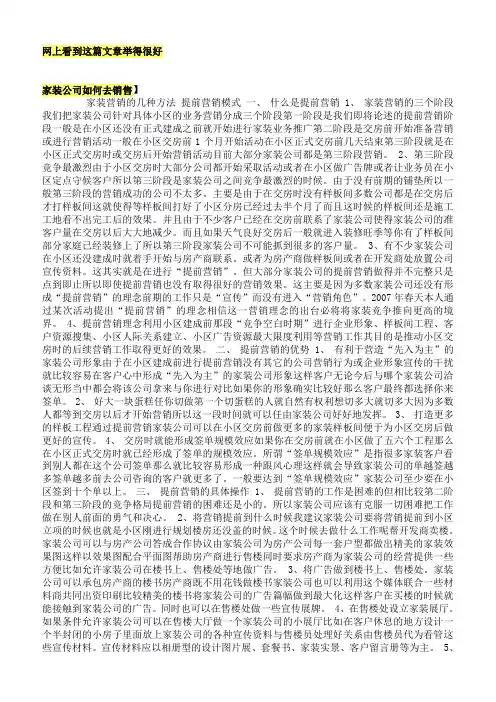 家装行业家装公司营销策划市场开发渠道挖掘推广方案