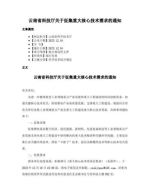 云南省科技厅关于征集重大核心技术需求的通知