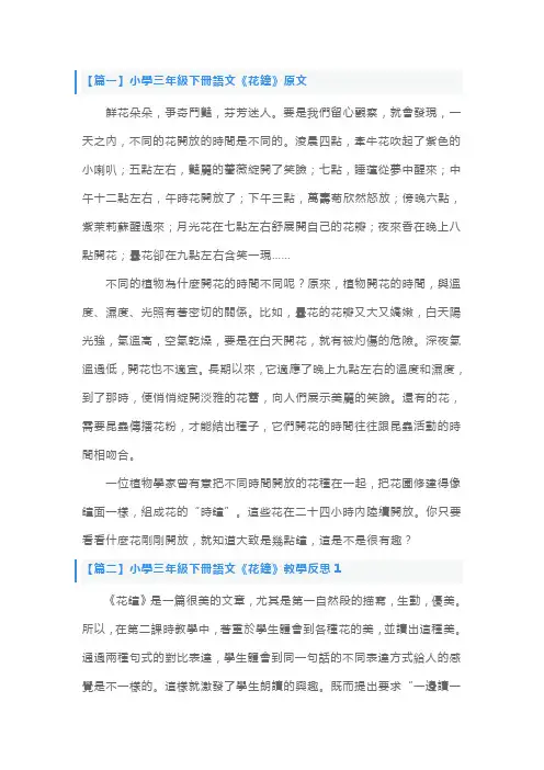 人教版小学三年级下册语文《花钟》原文及教学反思