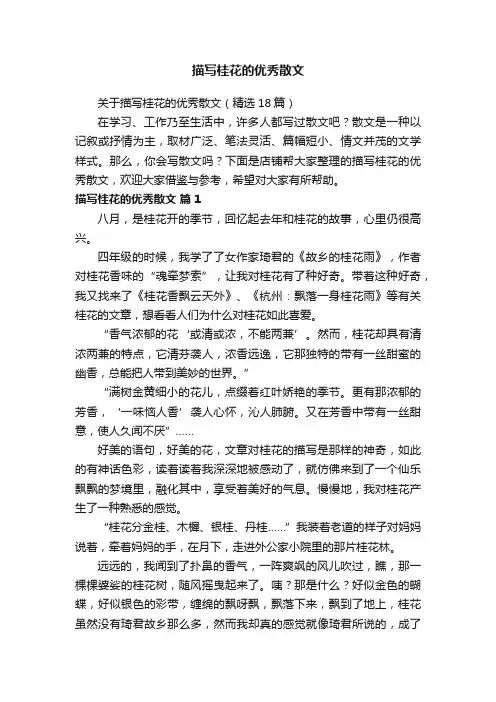 描写桂花的优秀散文