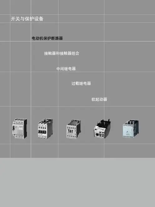 西门子开关与保护设备-电动机保护断路器