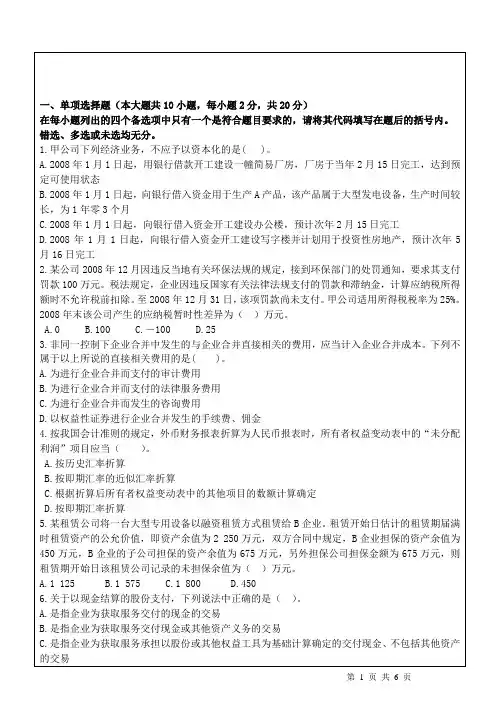 高财试题B