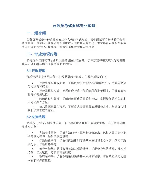 公务员考试面试专业知识