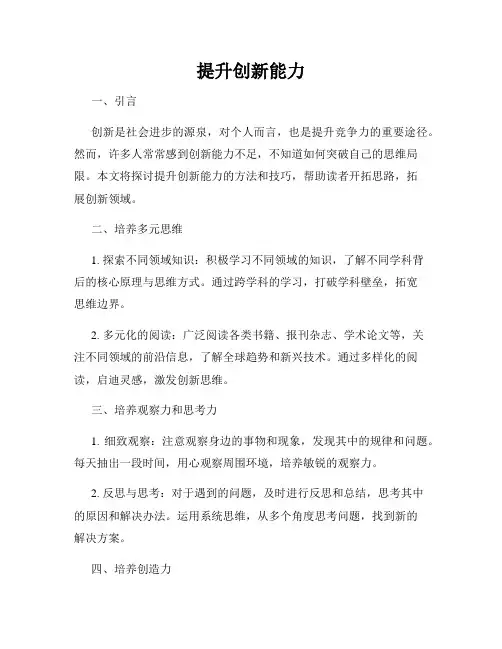 提升创新能力