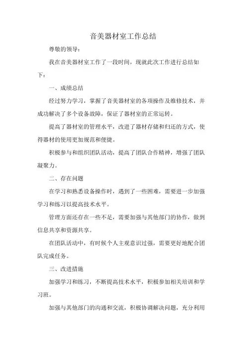 音美器材室工作总结