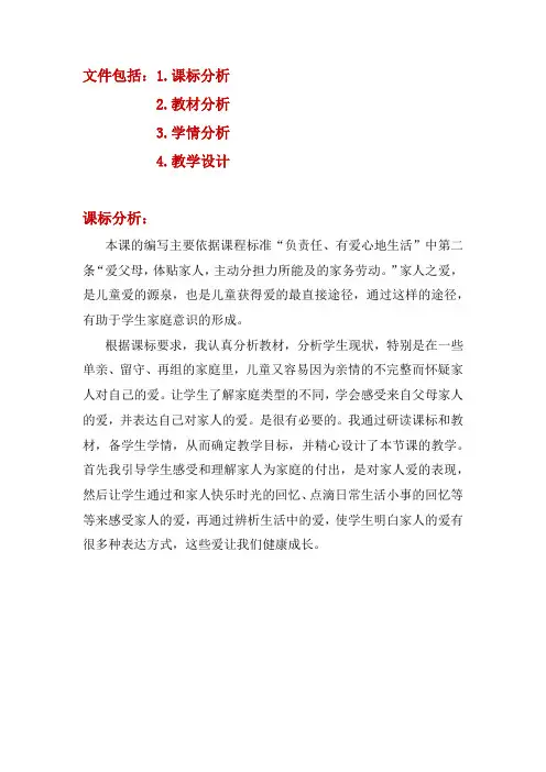 小学思想政治_《家人的爱藏在哪里》教学设计学情分析教材分析课后反思
