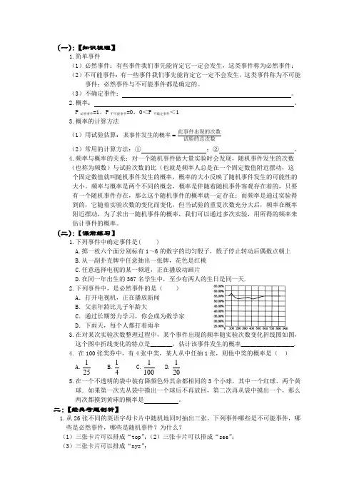 简单随机事件的概率
