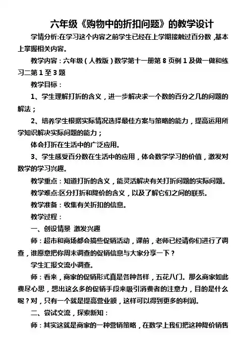 六年级《购物中的折扣问题》的教学设计