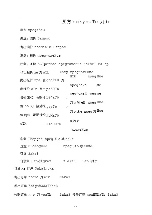 外贸俄语词汇-议价和订货