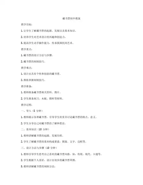 藏书票初中教案