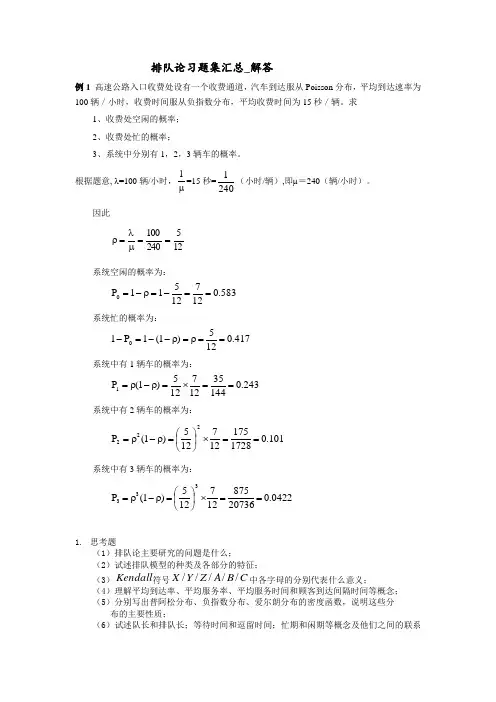 排队论习题集汇总_jieda