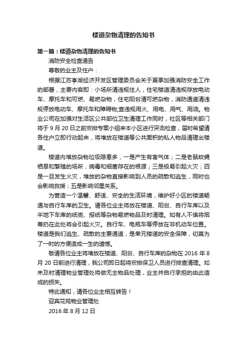 楼道杂物清理的告知书