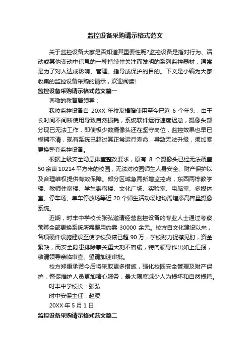监控设备采购请示格式范文