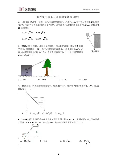 解直角三角形(仰角俯角坡度问题)