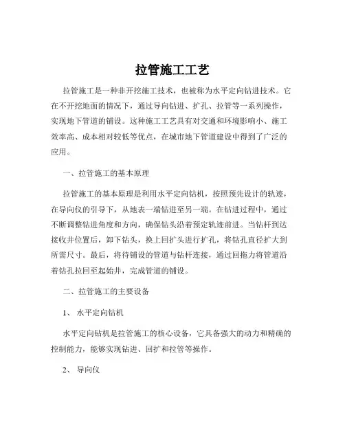 拉管施工工艺