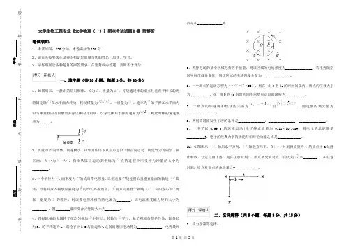 大学生物工程专业《大学物理(一)》期末考试试题D卷 附解析