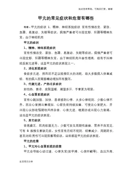 甲亢的常见症状和危害有哪些