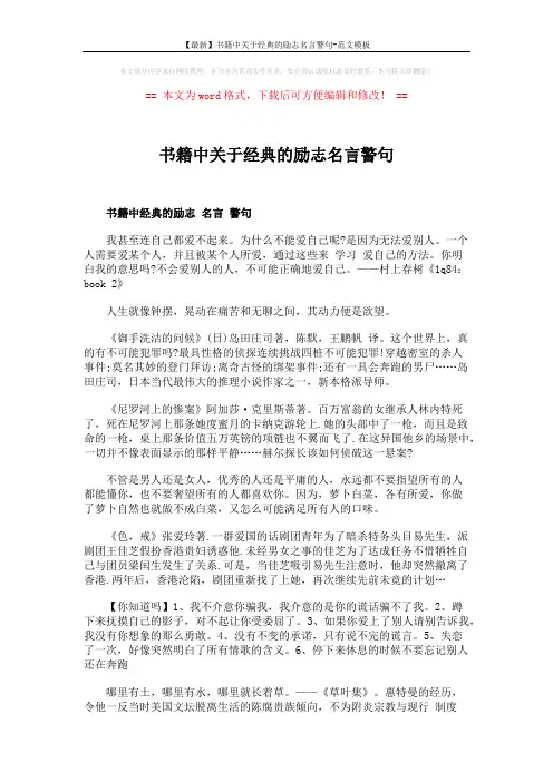 【最新】书籍中关于经典的励志名言警句-范文模板 (2页)