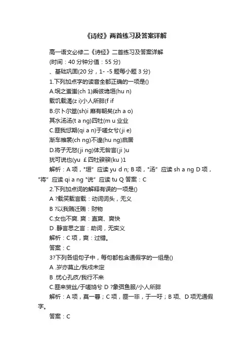 《诗经》两首练习及答案详解