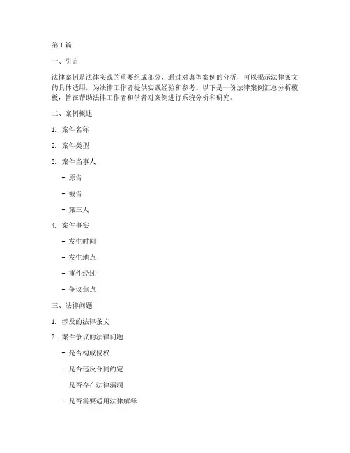 法律案例汇总分析模板(3篇)