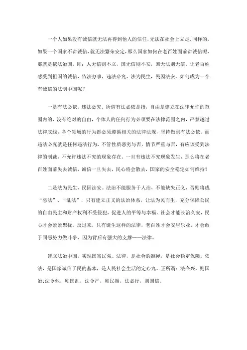 人无信则不立,国无信则不安