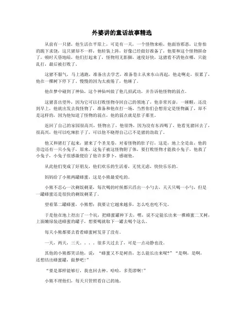 外婆讲的童话故事精选