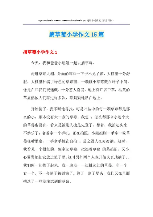 摘草莓小学作文15篇