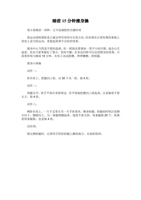 睡前15分钟瘦身操