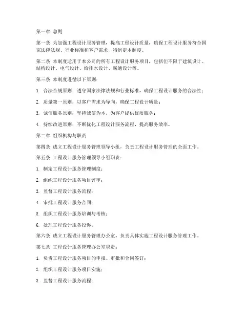 工程设计服务管理制度