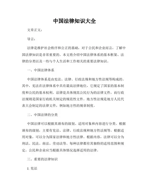 中国法律知识大全