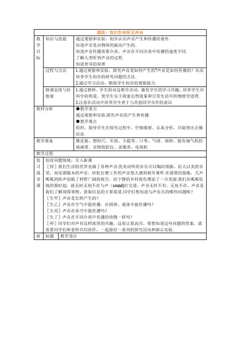 沪粤版八年级《2.1我们怎样听见声音》教案(初中 物理教案)