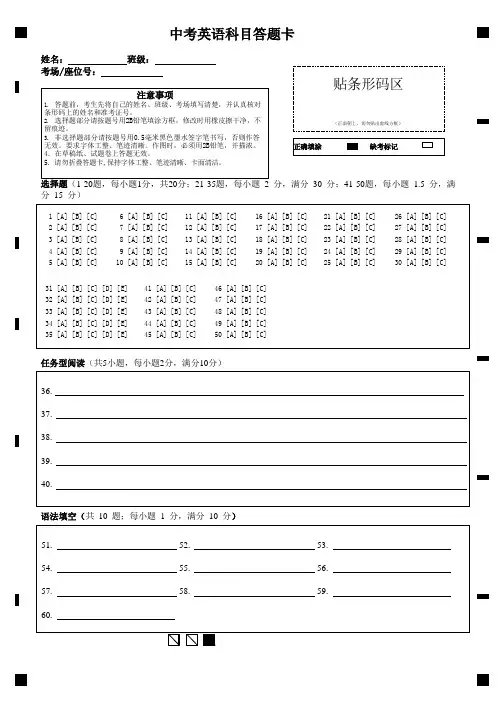 中考英语科目答题卡