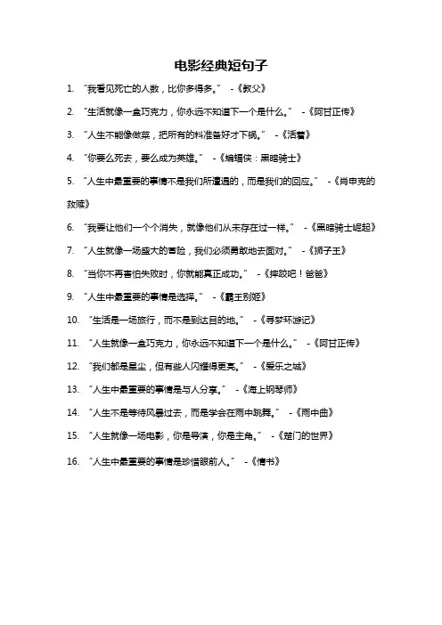 电影经典短句子