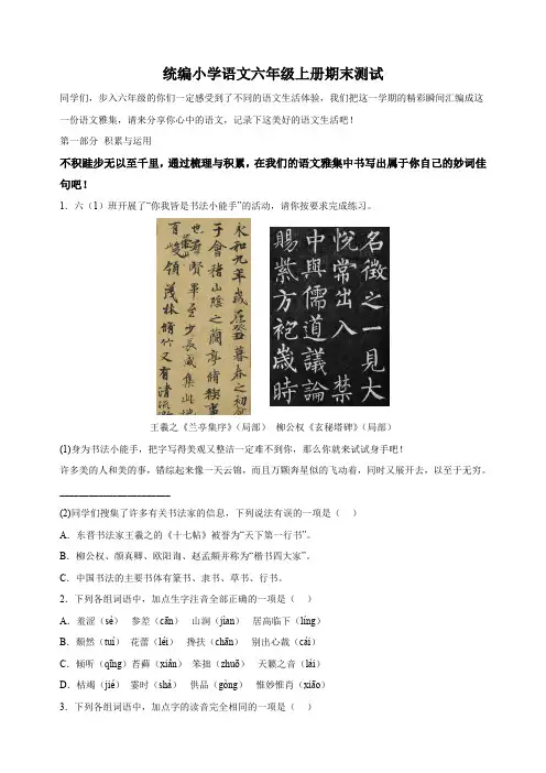 江苏省徐州市泉山区2023-2024学年六年级上学期期末语文试卷(含答案)