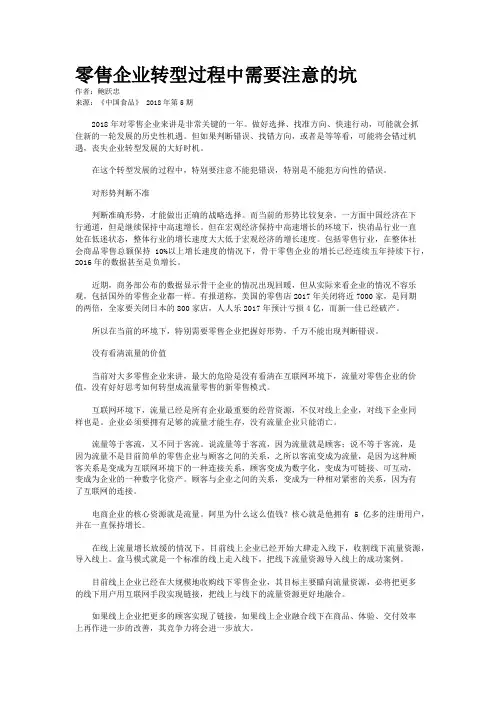 零售企业转型过程中需要注意的坑
