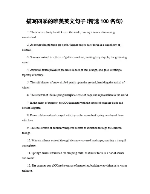 描写四季的唯美英文句子(精选100句)