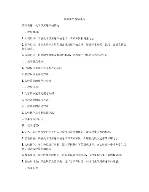 高中化学教案评析