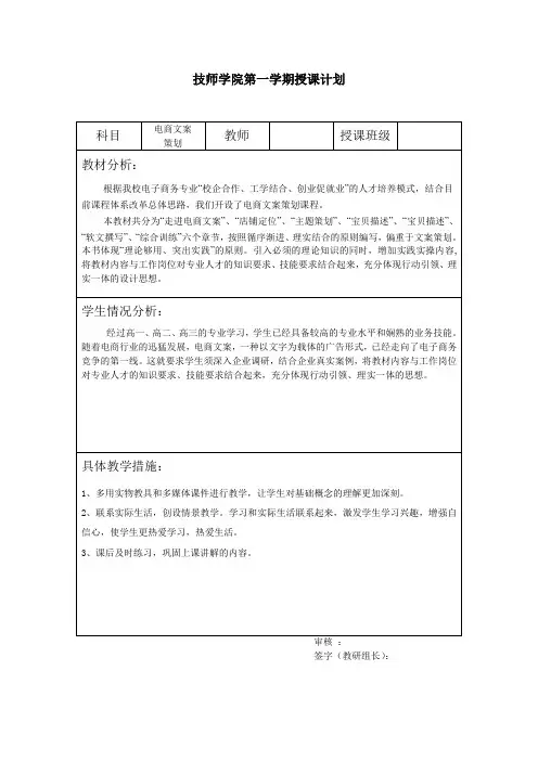 19-1《电商文案策划》授课计划