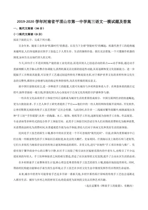 2019-2020学年河南省平顶山市第一中学高三语文一模试题及答案