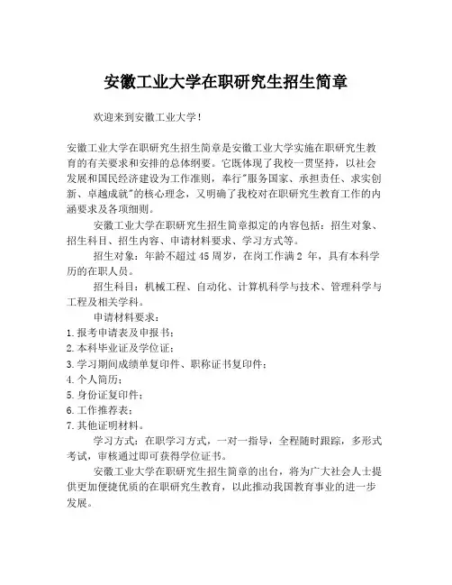 安徽工业大学在职研究生招生简章